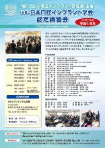2025年日本口腔インプラント学会認定講習会チラシ
